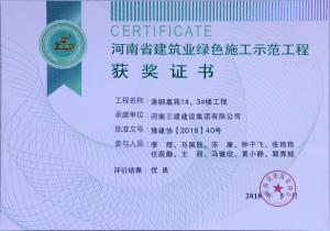 洛銅嘉苑1#、3#樓工程