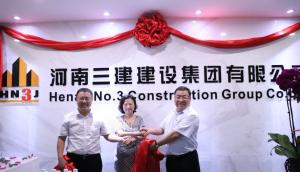 河南三建集團(tuán)鄭州總部正式成立！