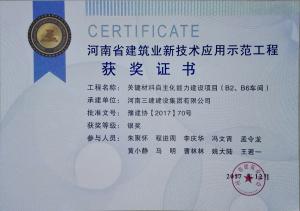 關(guān)鍵材料自主化能力建設(shè)項目（B2、B6車間）