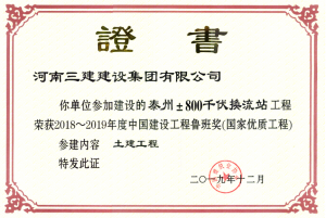 【魯班獎(jiǎng)】集團(tuán)公司斬獲中國(guó)建筑行業(yè)工程質(zhì)量最高榮譽(yù)！