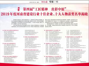 『工匠精神 出彩中原』河南三建集團(tuán)榮獲“河南十佳杰出領(lǐng)軍建筑企業(yè)”榮譽(yù)稱號！