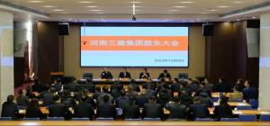 『群賢共治，眾志成城』集團(tuán)公司2023年股東大會(huì)勝利召開(kāi)！